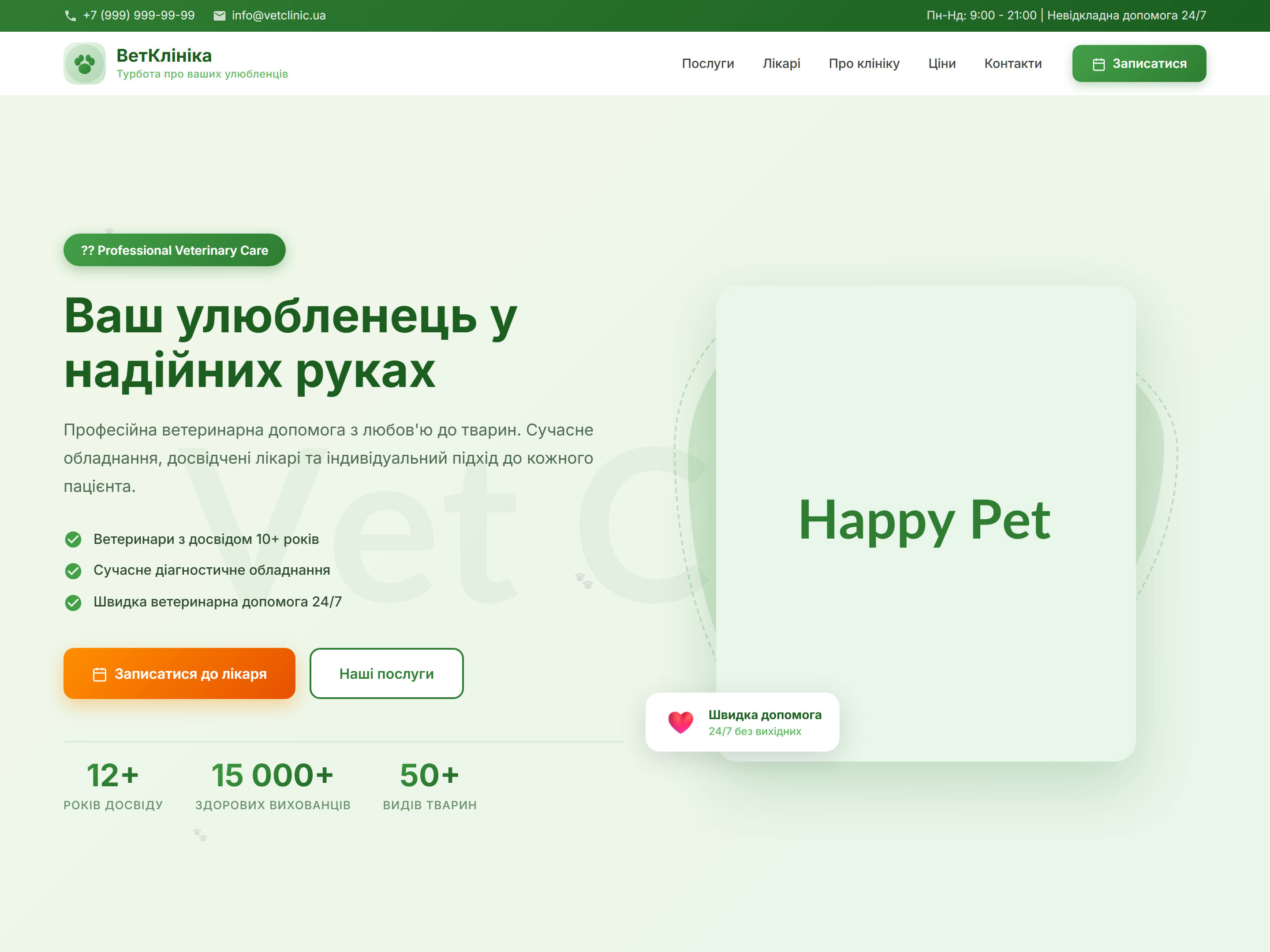Vet Clinic Pro