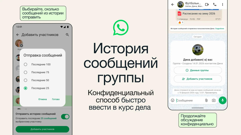 WhatsApp тепер також може надсилати історію повідомлень новим учасникам групових чатів, як це робить Telegram