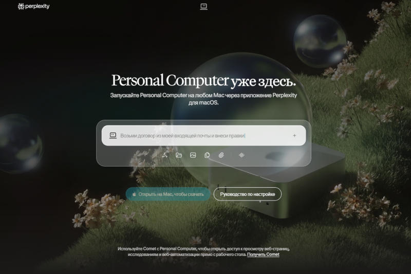 Особистий комп’ютер‑ШІ Perplexity тепер доступний усім користувачам macOS від Apple