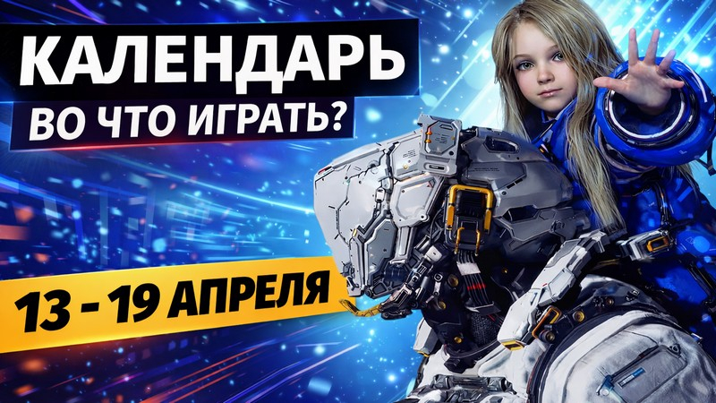 13–19 квітня: релізи – Pragmata, Replaced, Mouse: P.I. For Hire та DLC №4 для Atomic Heart