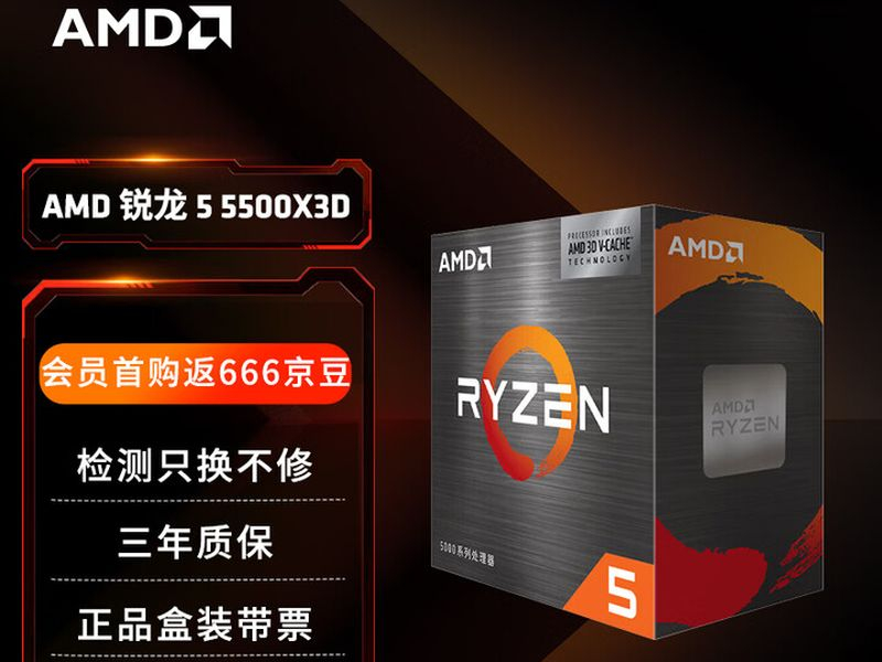 AMD випустив на ринок процесор Ryzen 5 5500X3D у Китаї